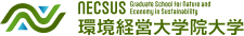 2025/2/3(月)20：00～　オンライン説明会実施 ｜お知らせ｜NECSUS(環境経営大学院大学)